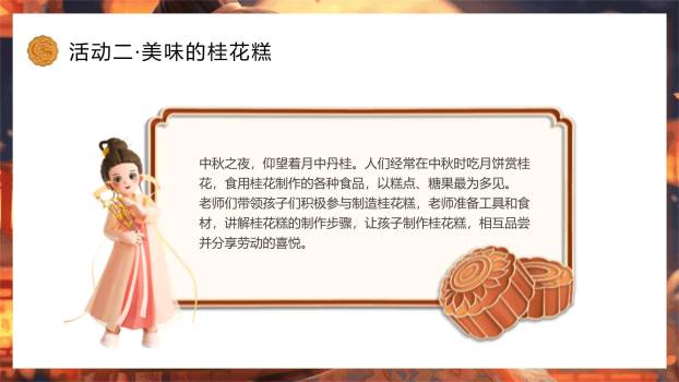 中秋节幼儿园班会3D风PPT模板2