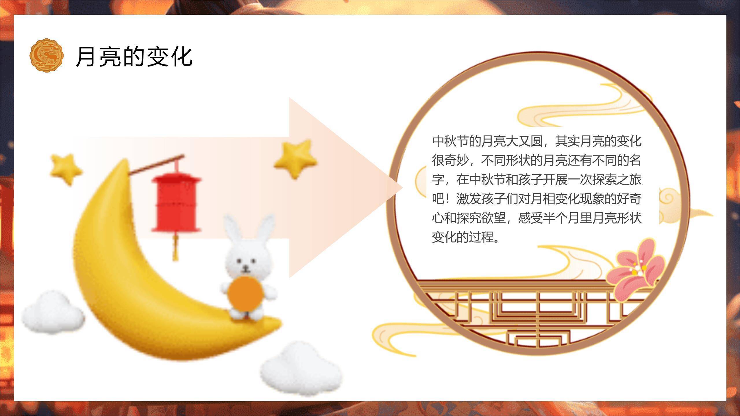 中秋节幼儿园班会3D风PPT模板4