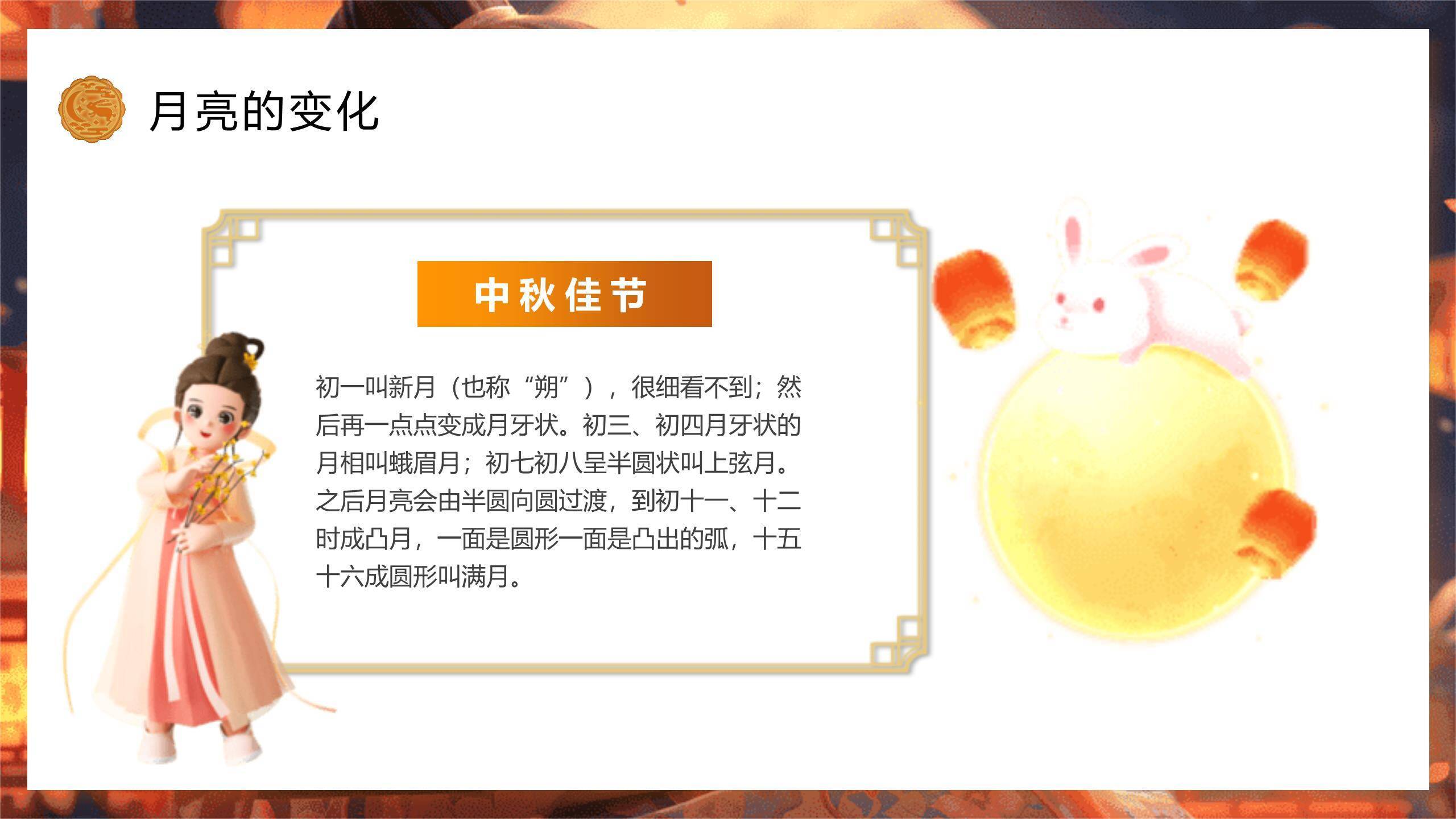 中秋节幼儿园班会3D风PPT模板5