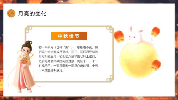 中秋节幼儿园班会3D风PPT模板5