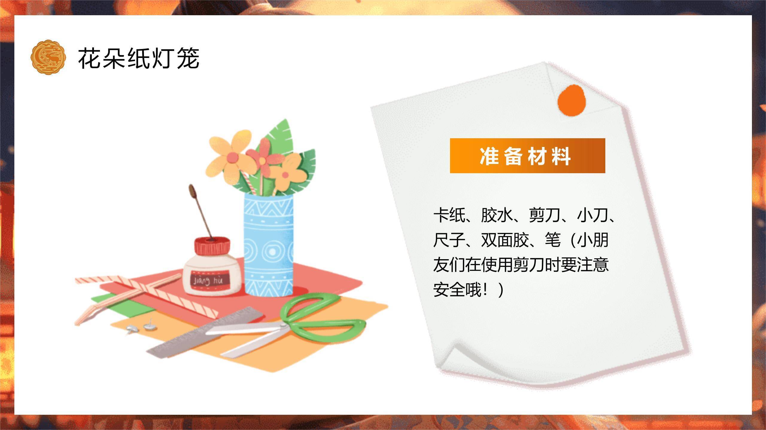 中秋节幼儿园班会3D风PPT模板7