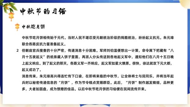 中秋节幼儿园茶话会卡通PPT模板8