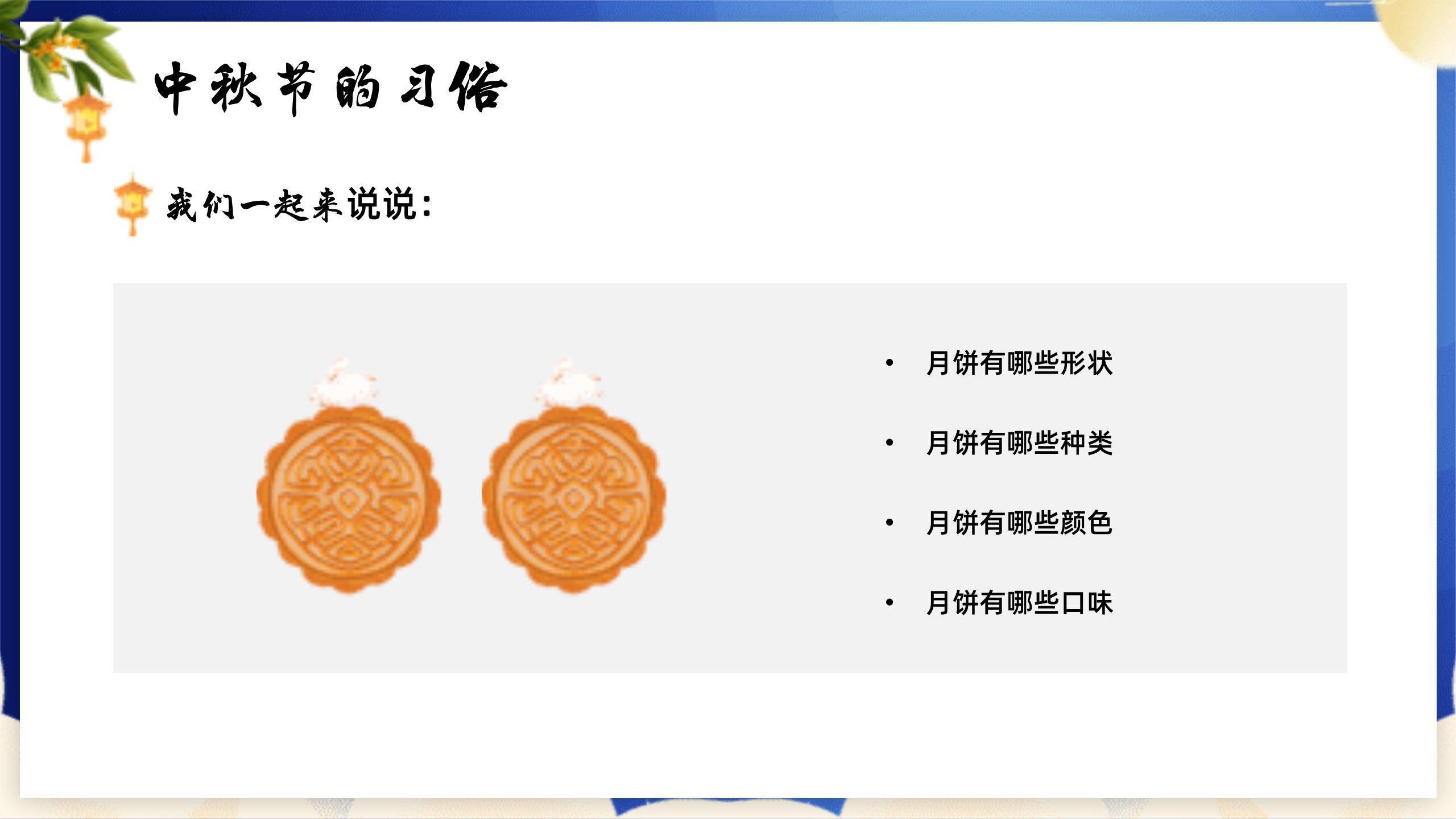 中秋节幼儿园茶话会卡通PPT模板9