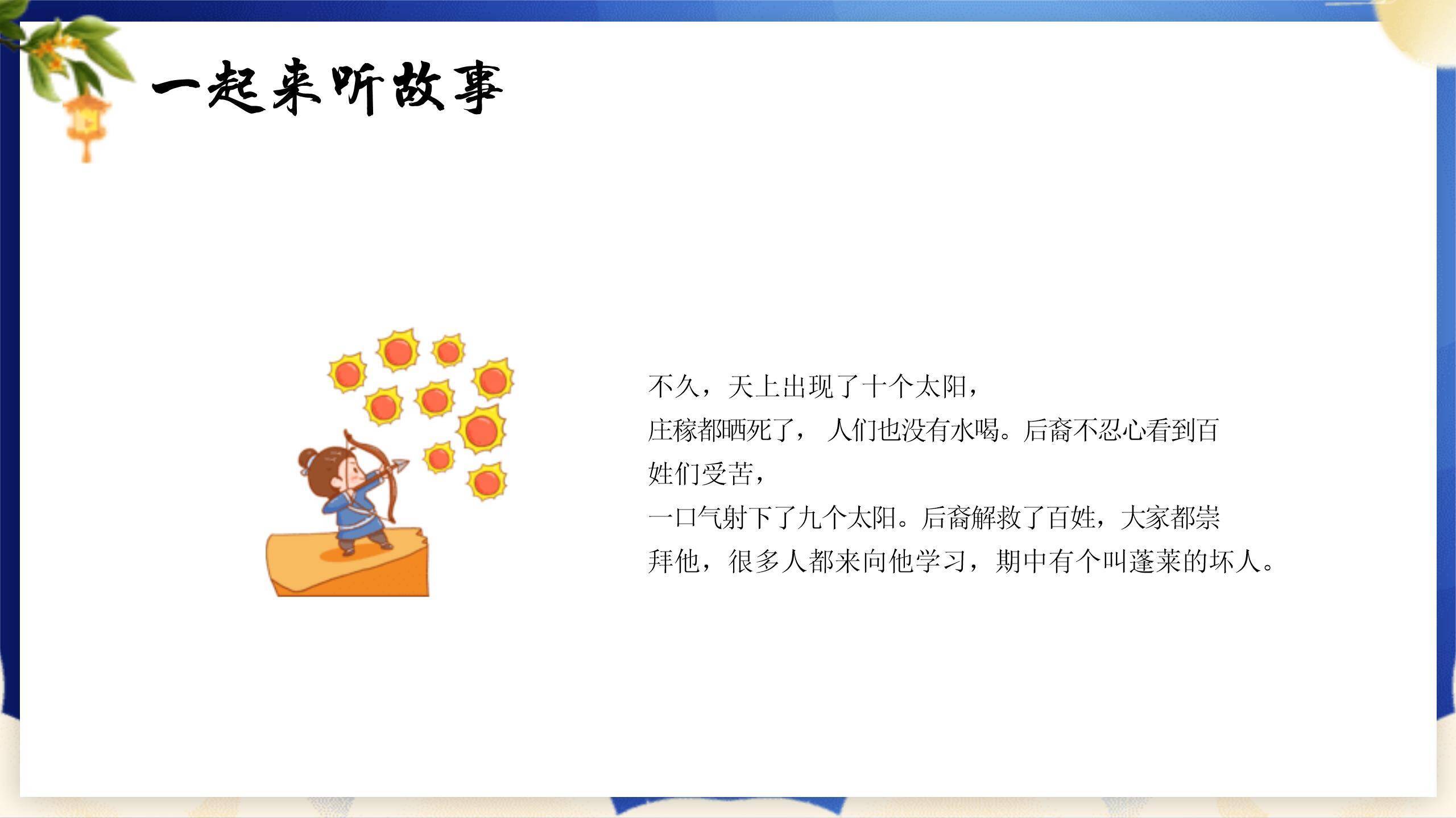 中秋节幼儿园茶话会卡通PPT模板1