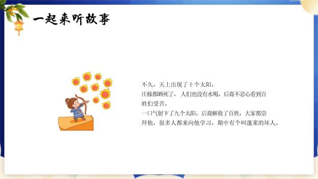 中秋节幼儿园茶话会卡通PPT模板1