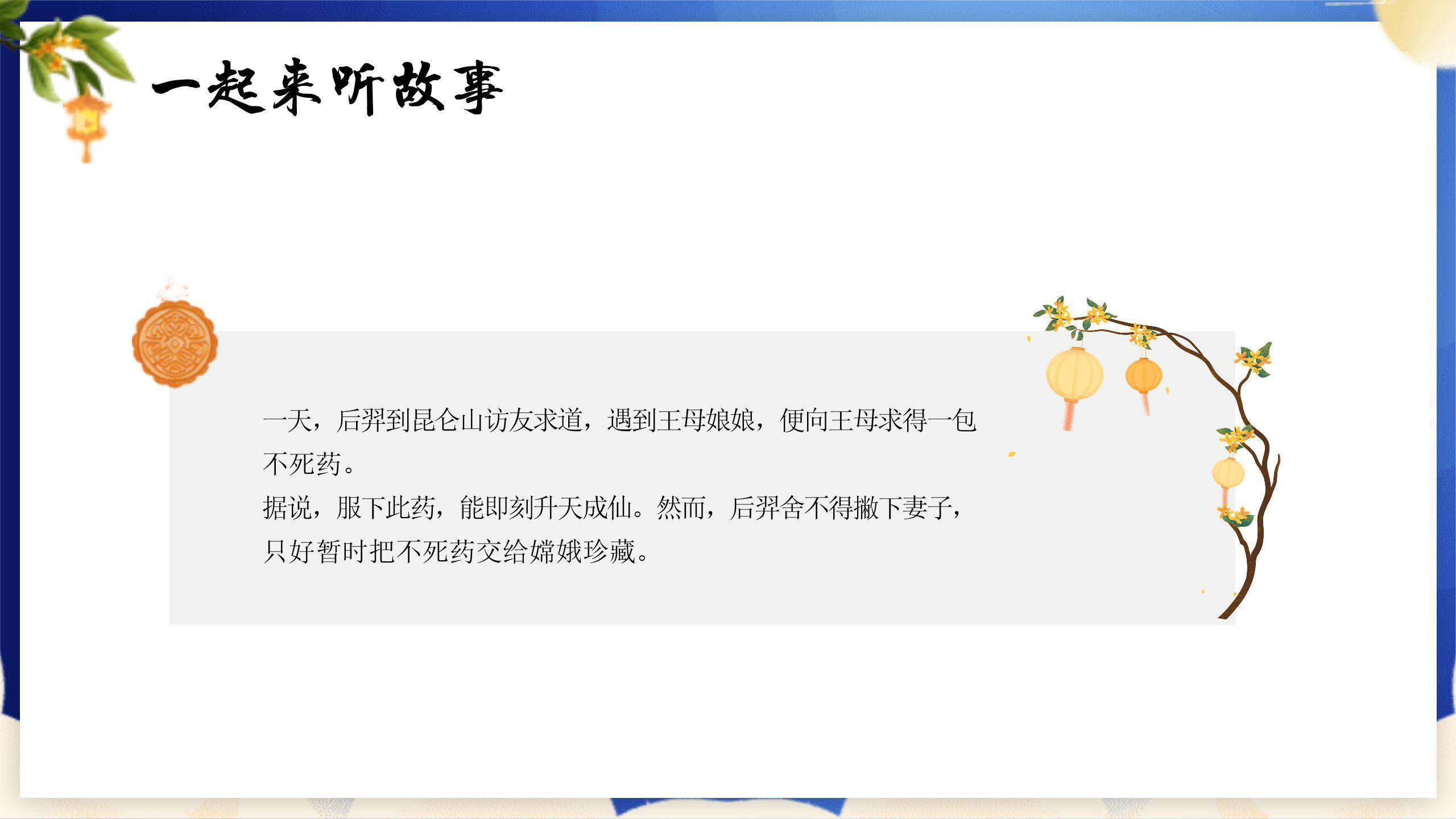 中秋节幼儿园茶话会卡通PPT模板2