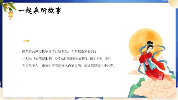 中秋节幼儿园茶话会卡通PPT模板3