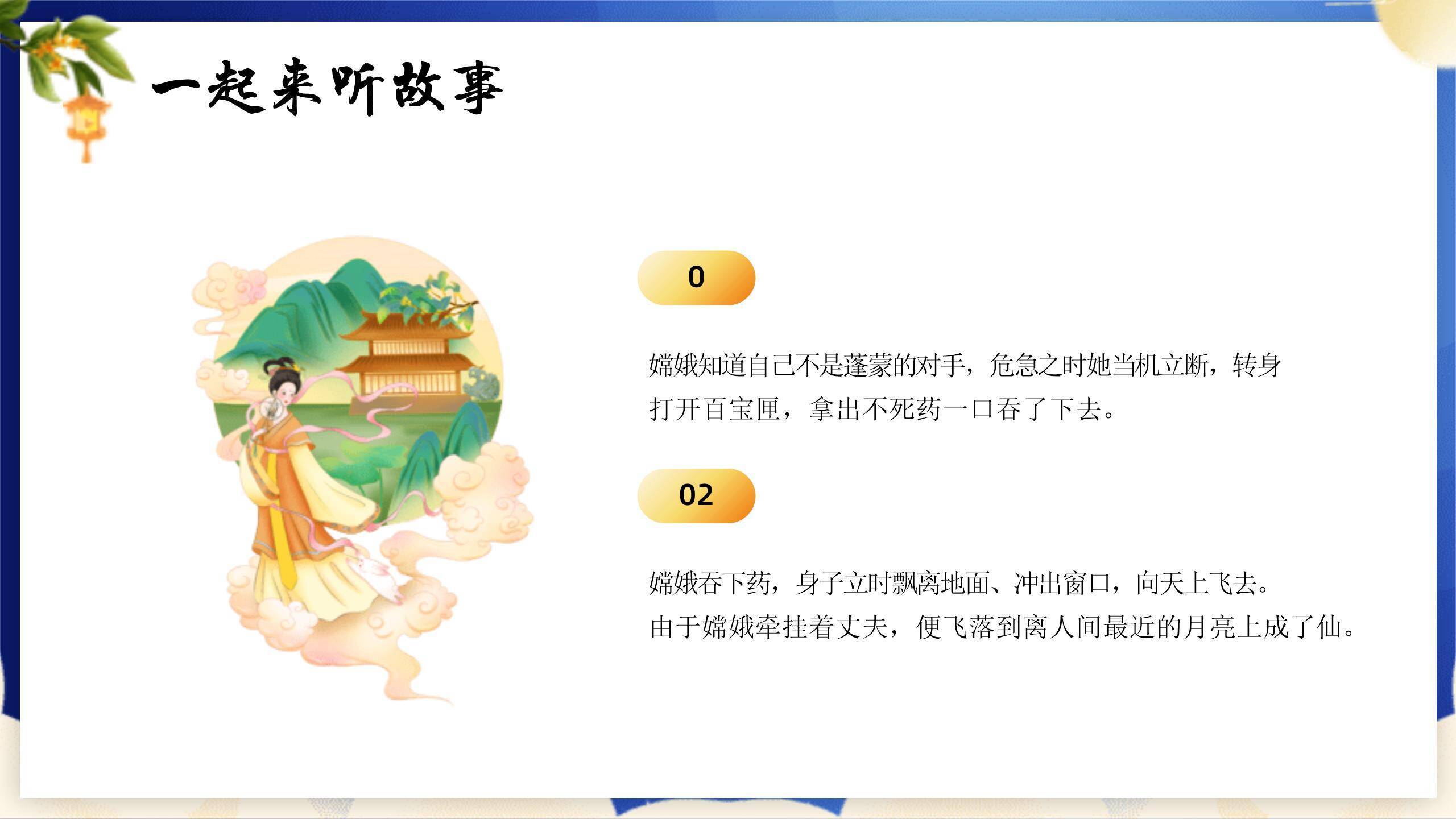 中秋节幼儿园茶话会卡通PPT模板4