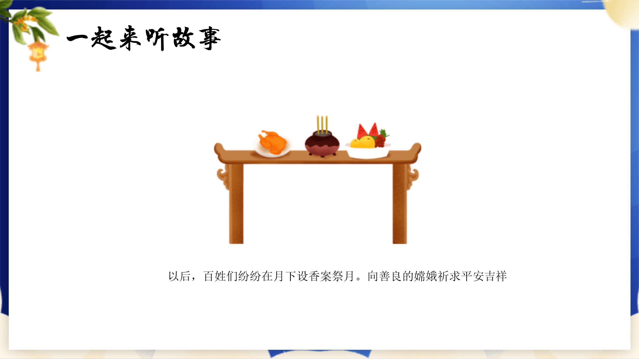 中秋节幼儿园茶话会卡通PPT模板5