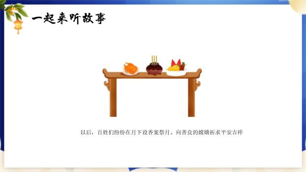 中秋节幼儿园茶话会卡通PPT模板5