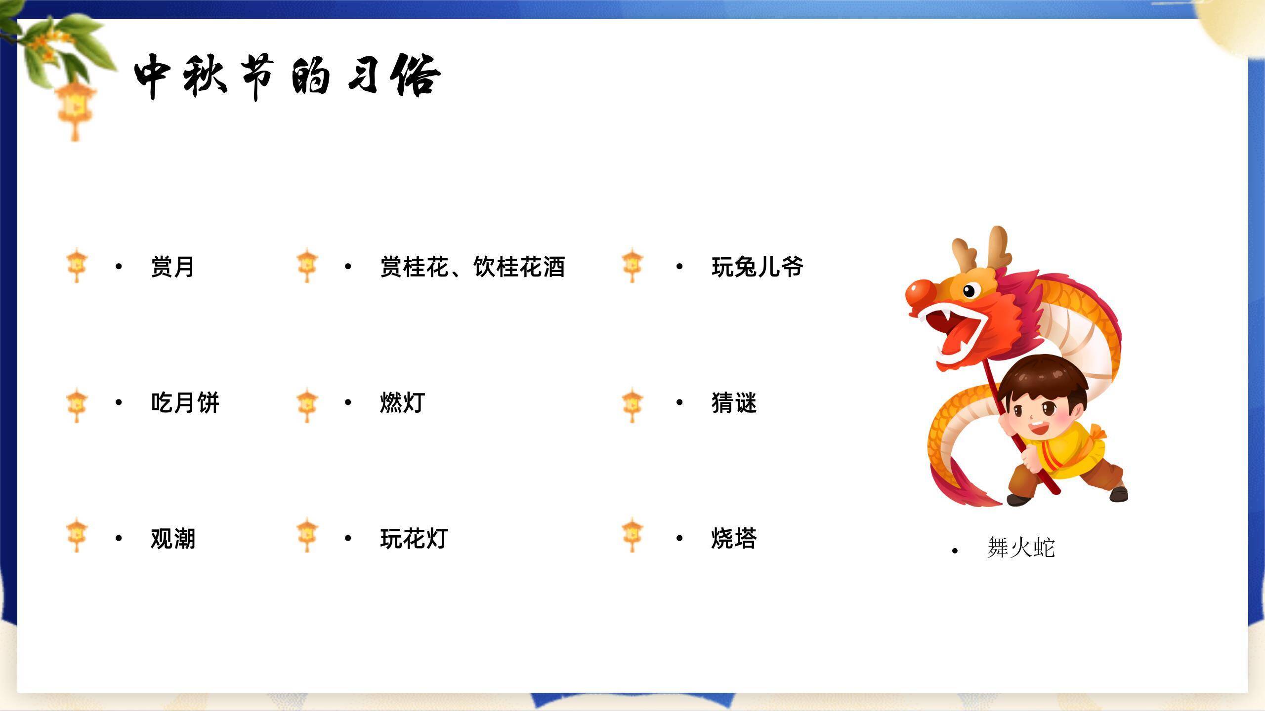 中秋节幼儿园茶话会卡通PPT模板7