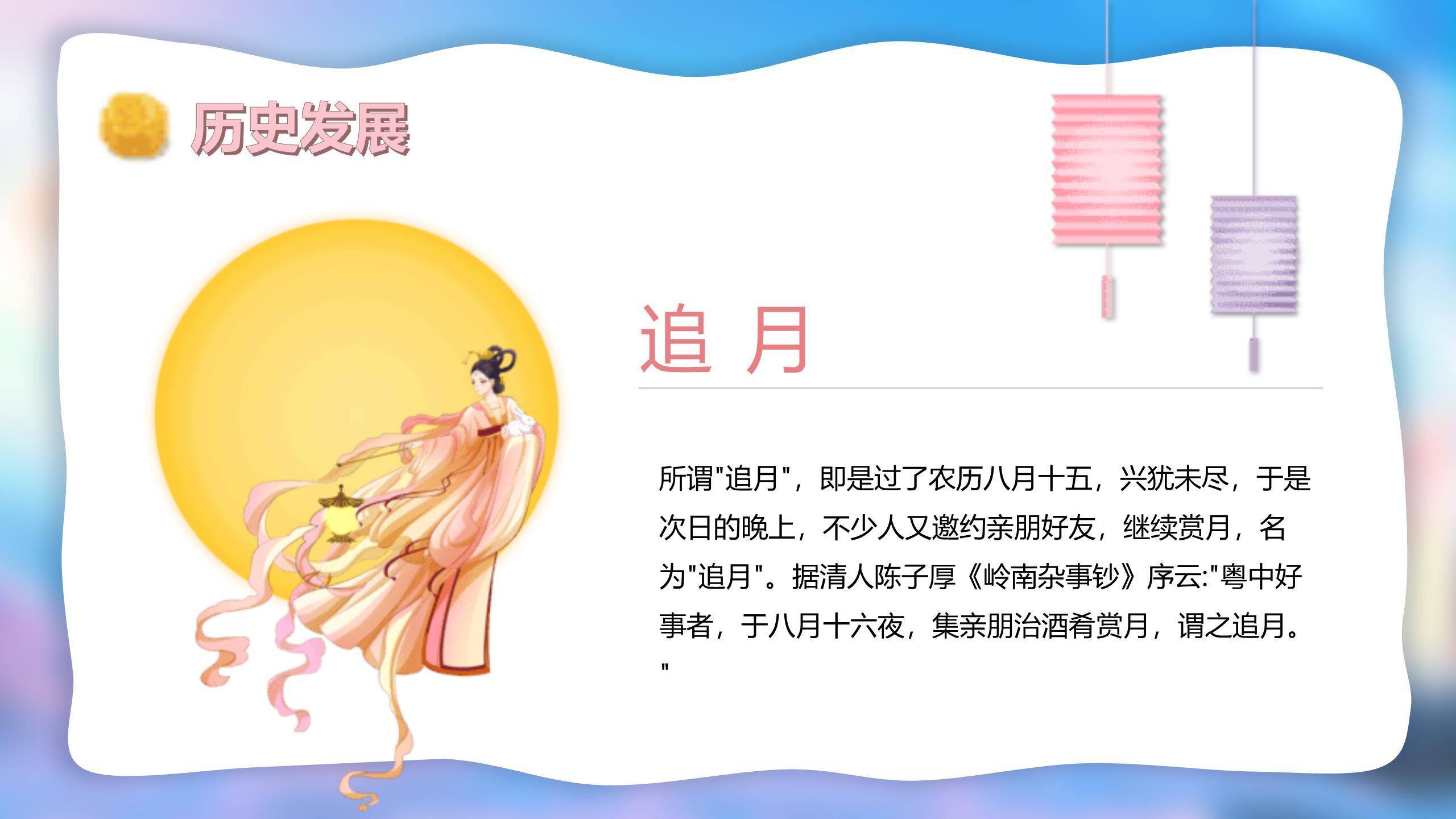 中秋节介绍培训课卡通PPT模板8