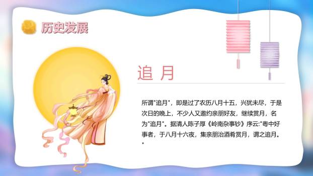 中秋节介绍培训课卡通PPT模板8