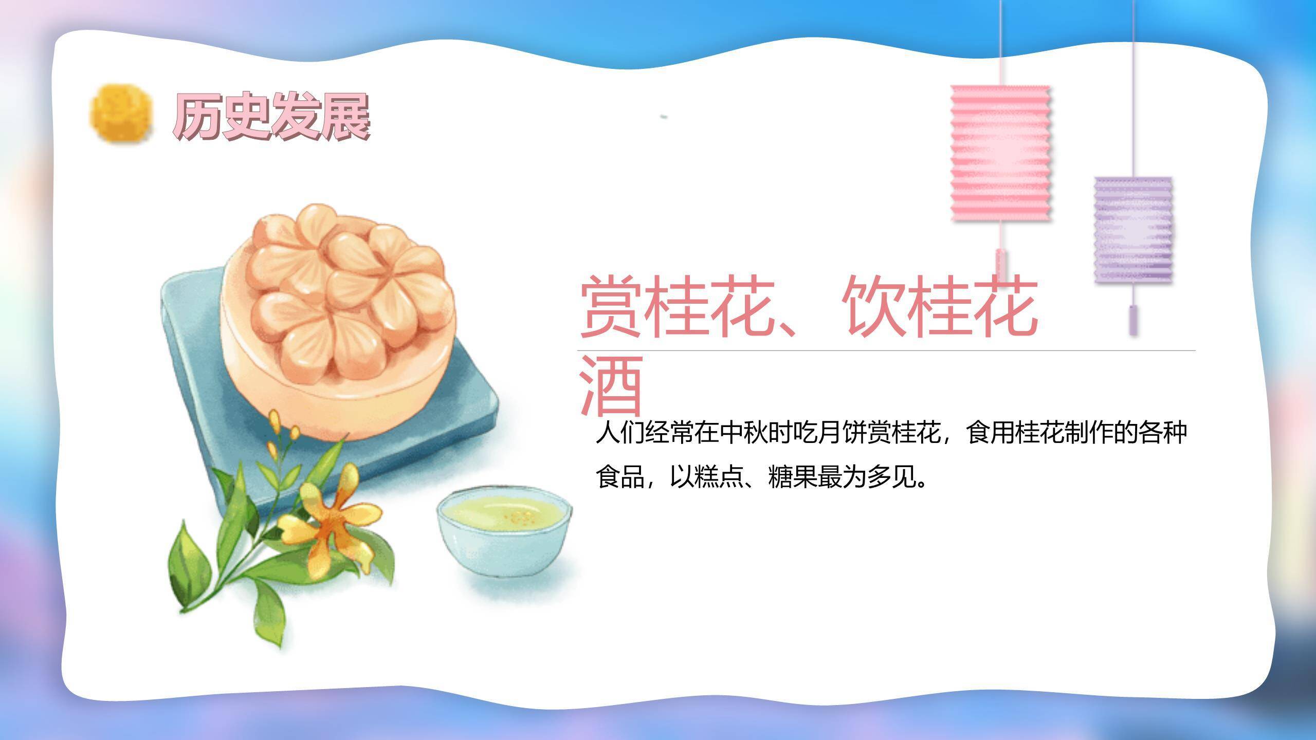 中秋节介绍培训课卡通PPT模板9