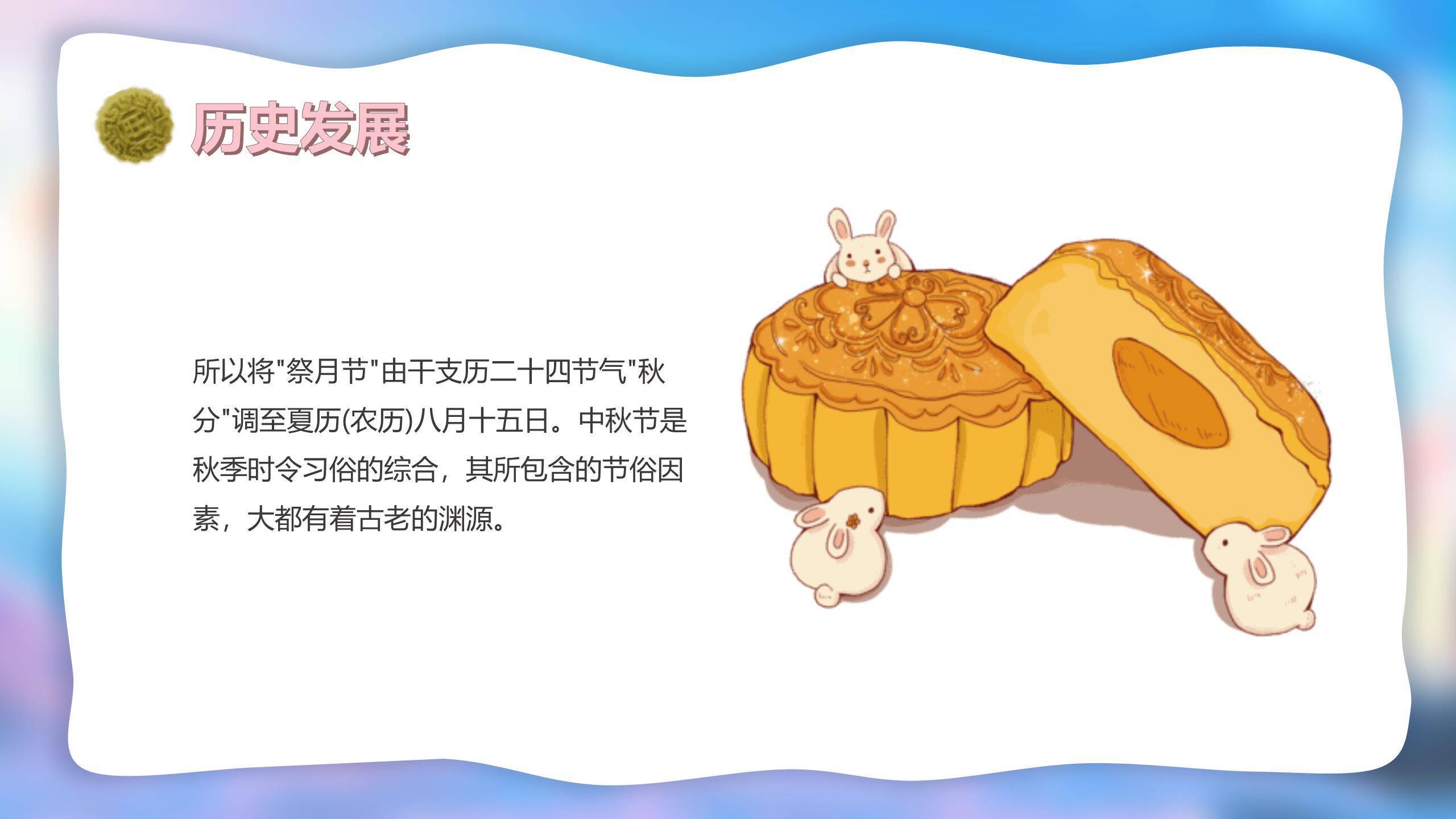 中秋节介绍培训课卡通PPT模板2