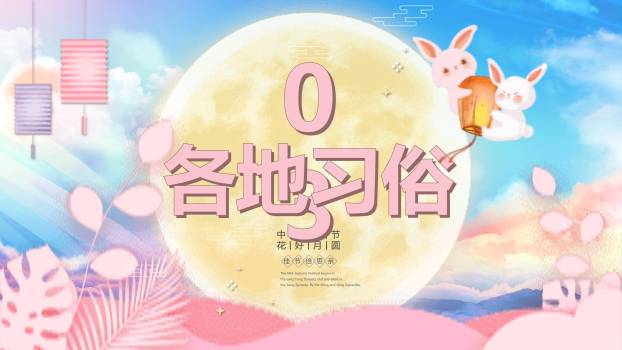 中秋节介绍培训课卡通PPT模板3