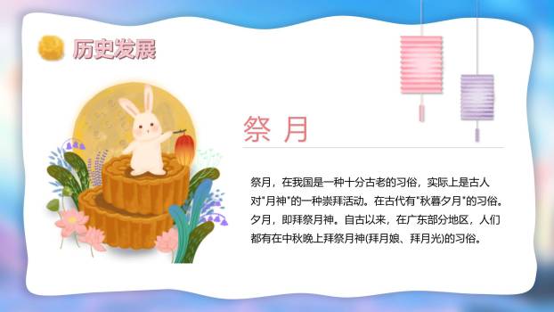 中秋节介绍培训课卡通PPT模板4