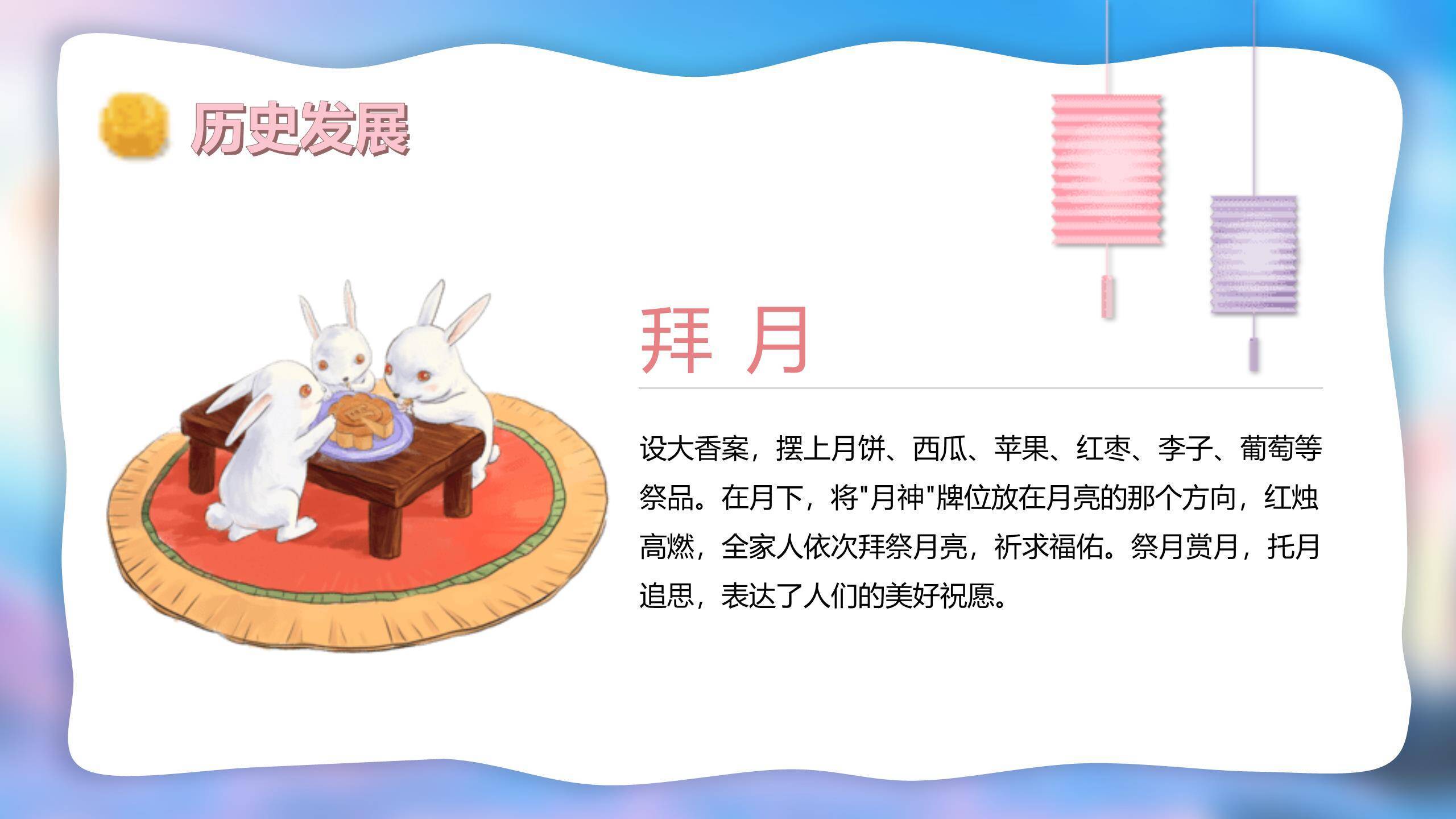 中秋节介绍培训课卡通PPT模板5