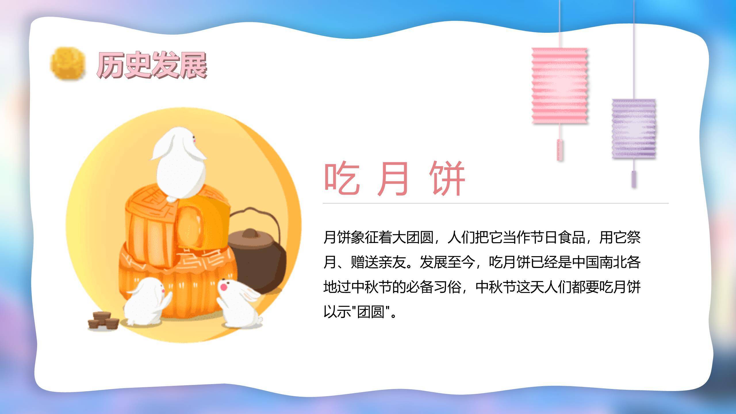 中秋节介绍培训课卡通PPT模板6