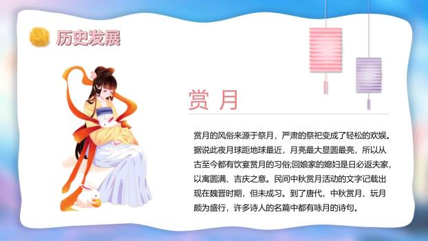 中秋节介绍培训课卡通PPT模板7