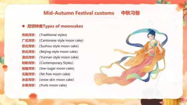 中秋节节日宣传中国风PPT模板9