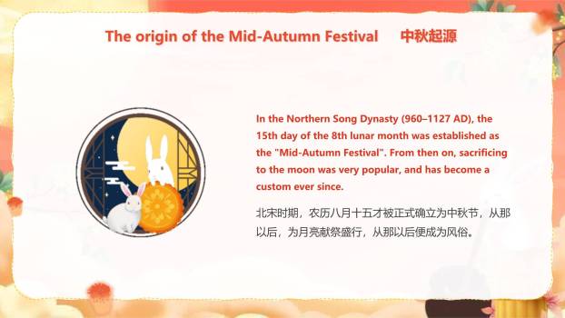 中秋节节日宣传中国风PPT模板1