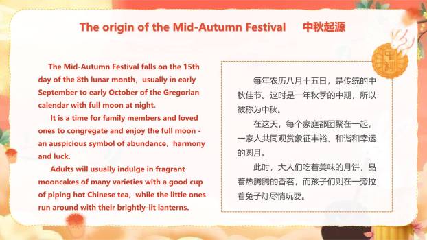 中秋节节日宣传中国风PPT模板2