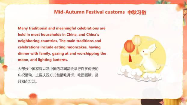 中秋节节日宣传中国风PPT模板4