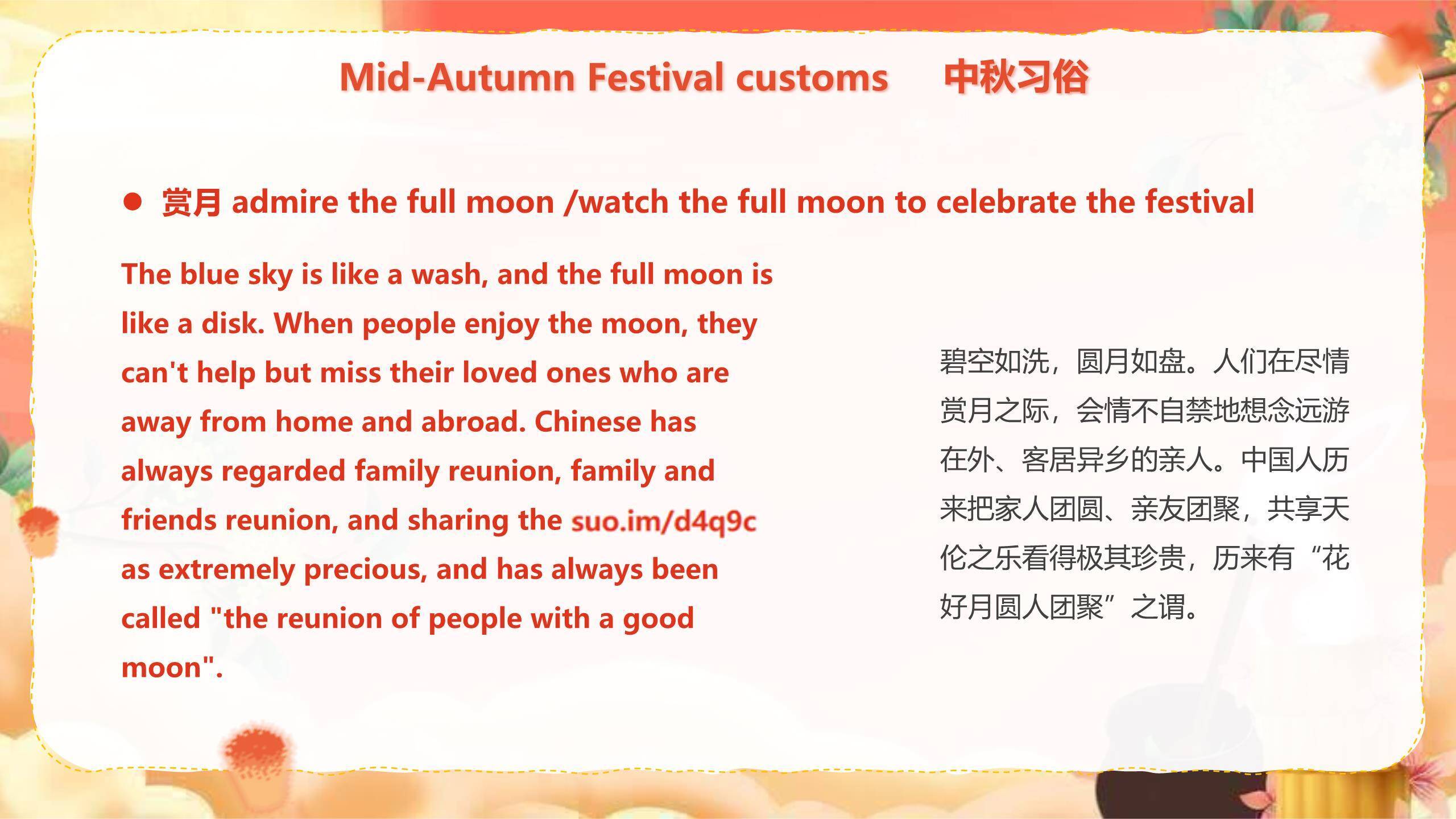 中秋节节日宣传中国风PPT模板5