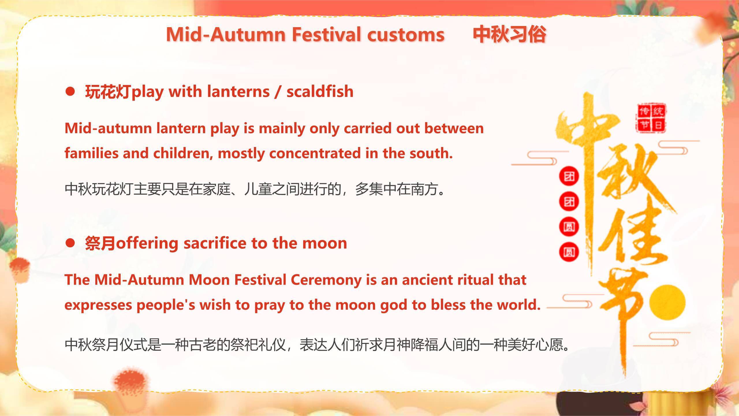 中秋节节日宣传中国风PPT模板6