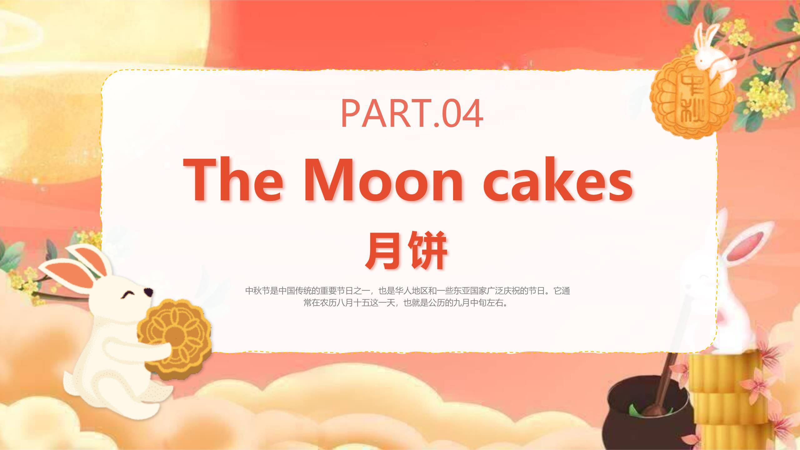 中秋节节日宣传中国风PPT模板7