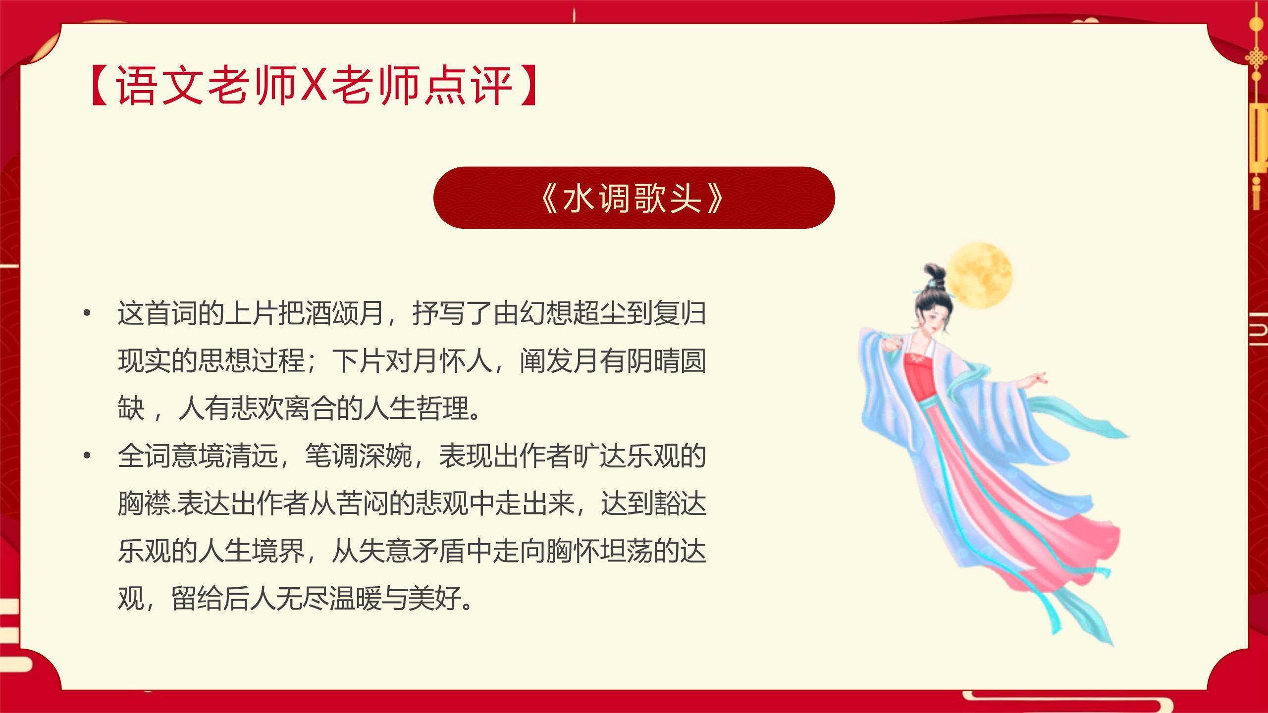 中秋节诗歌朗诵会中国风PPT模板9