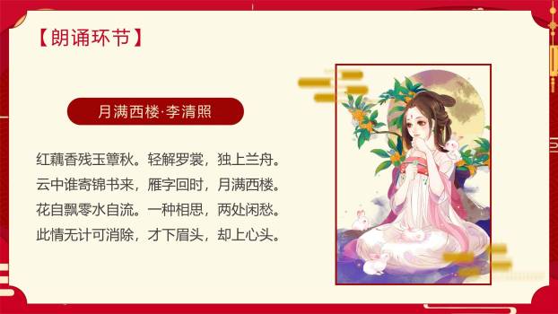 中秋节诗歌朗诵会中国风PPT模板1
