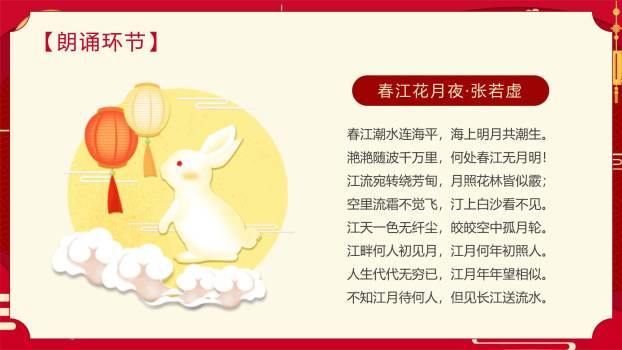 中秋节诗歌朗诵会中国风PPT模板2