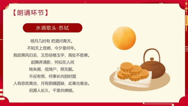 中秋节诗歌朗诵会中国风PPT模板3