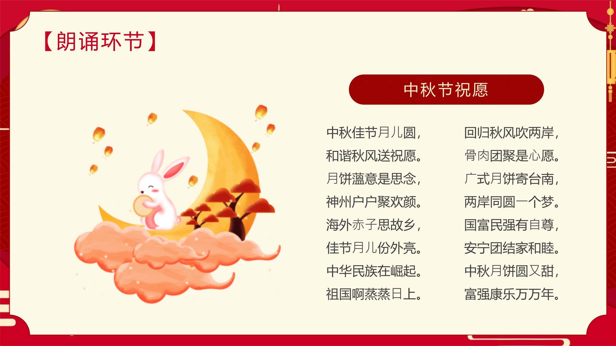 中秋节诗歌朗诵会中国风PPT模板4