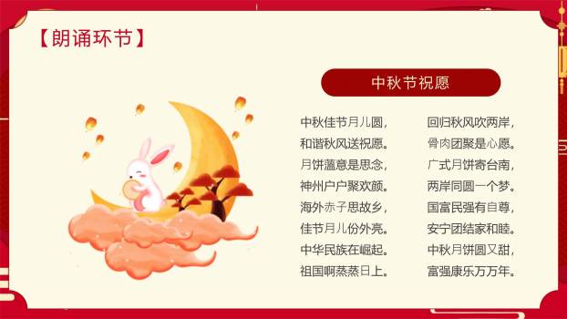 中秋节诗歌朗诵会中国风PPT模板4