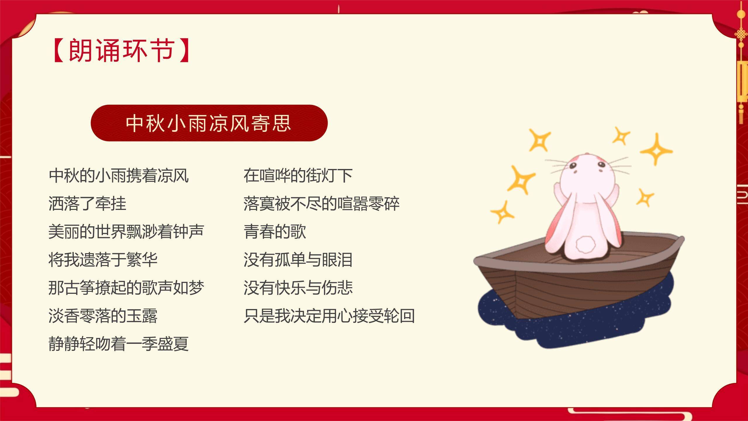 中秋节诗歌朗诵会中国风PPT模板5