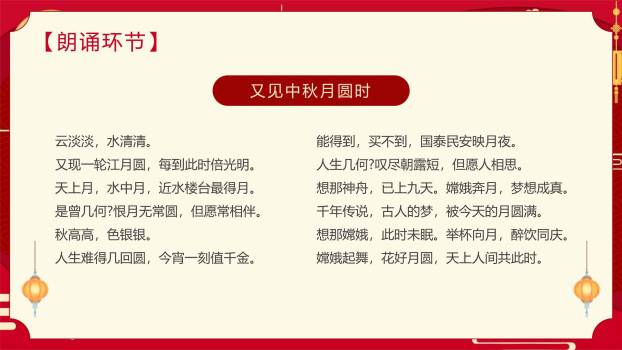 中秋节诗歌朗诵会中国风PPT模板6
