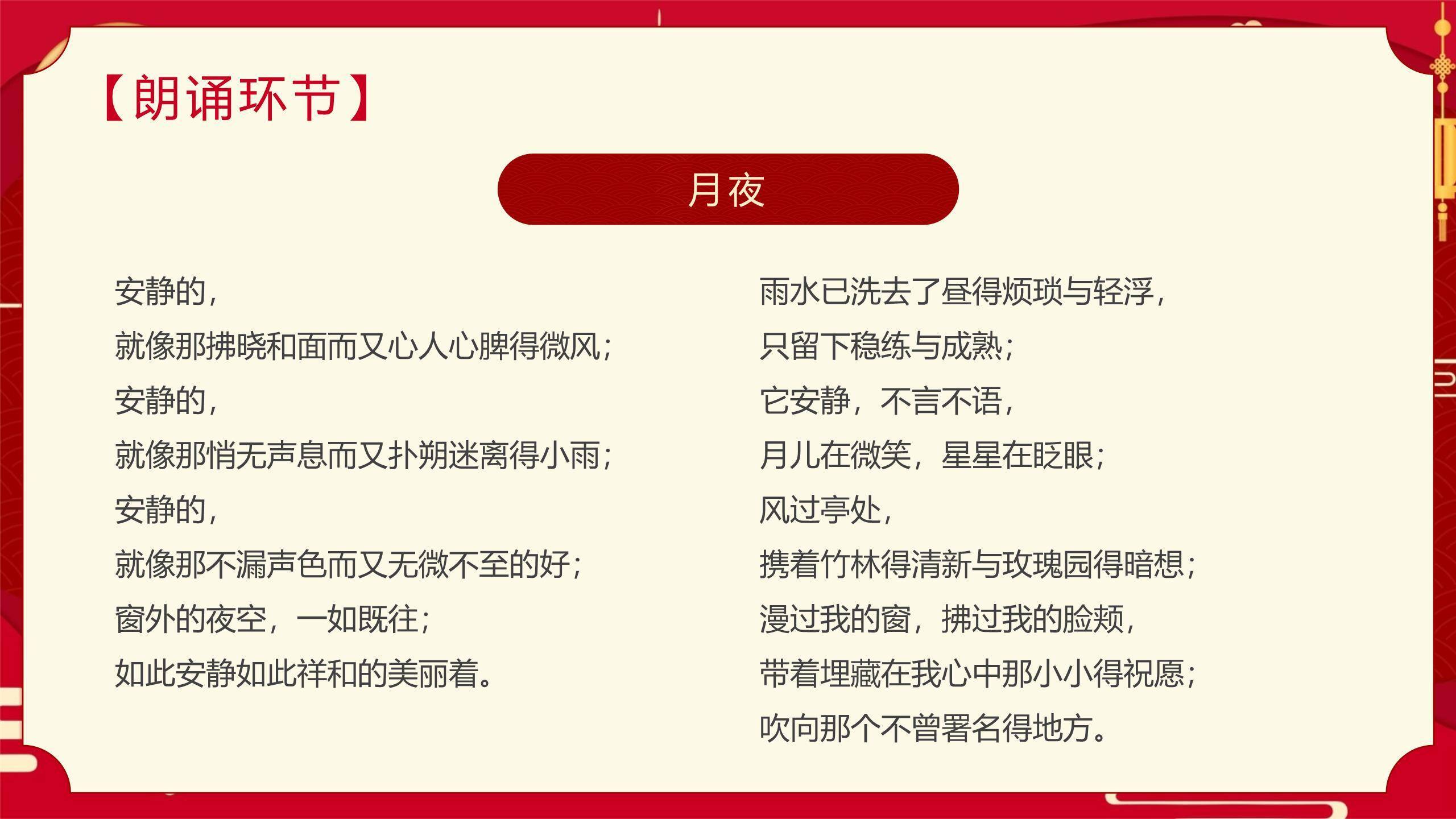 中秋节诗歌朗诵会中国风PPT模板7