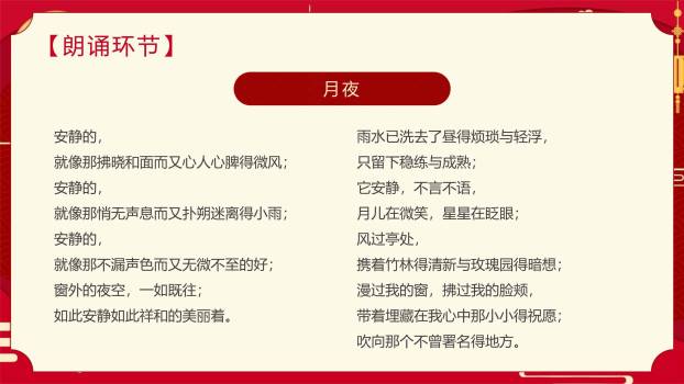 中秋节诗歌朗诵会中国风PPT模板7