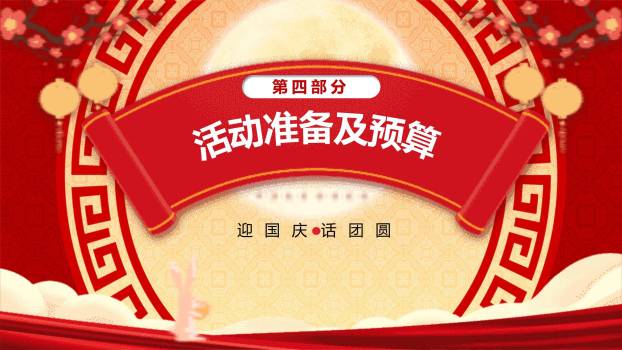 中秋国庆茶话会中国风PPT模板8