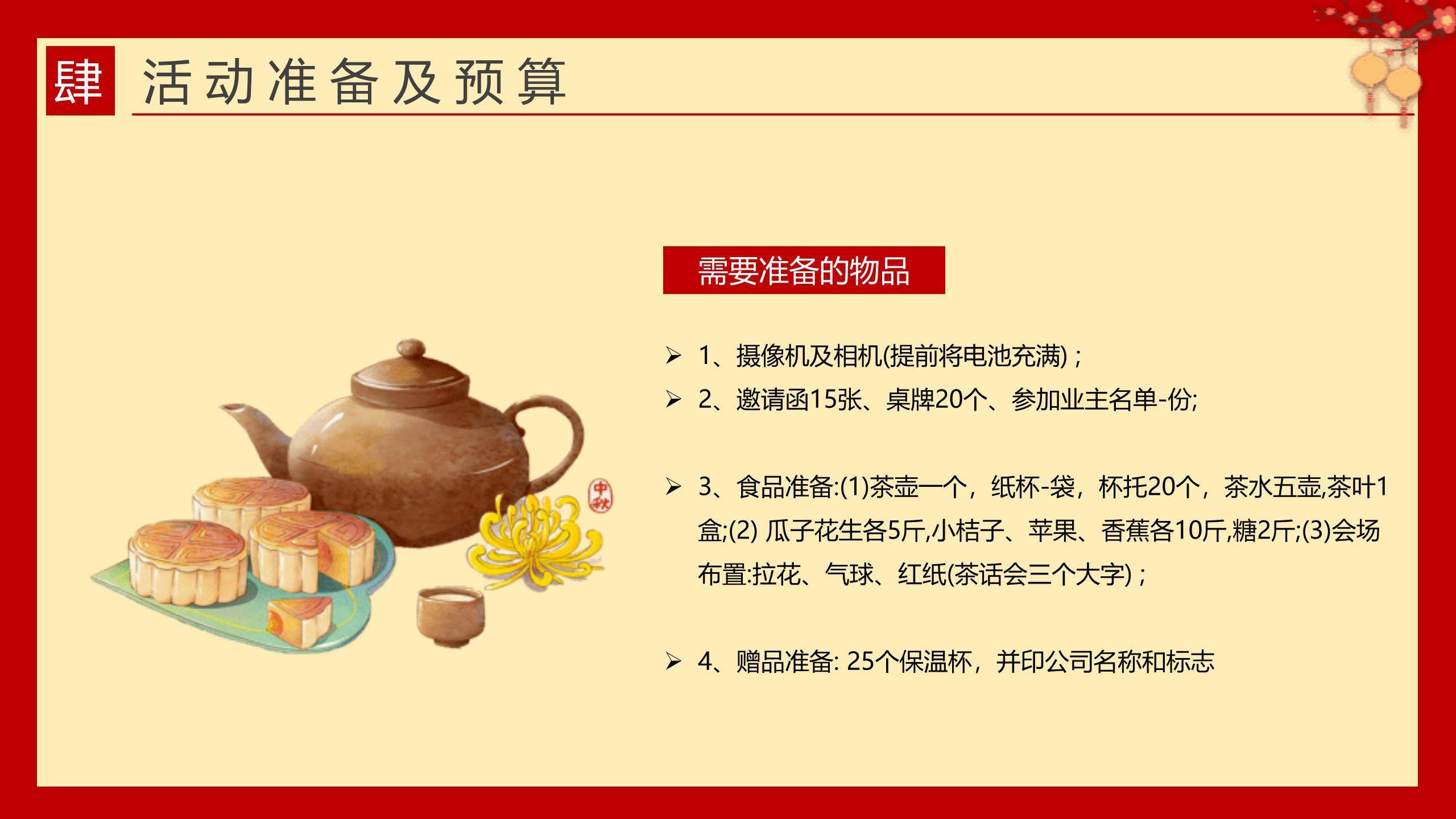 中秋国庆茶话会中国风PPT模板9