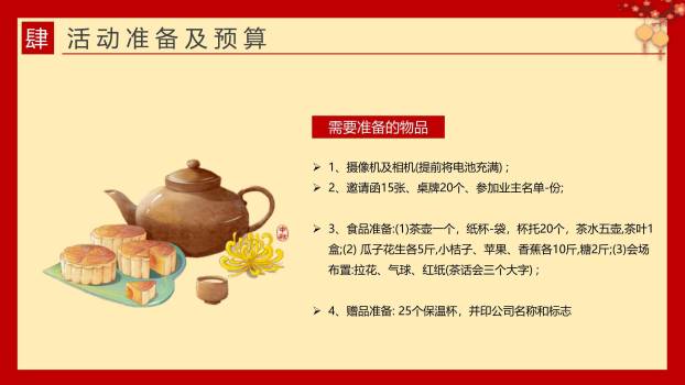 中秋国庆茶话会中国风PPT模板9