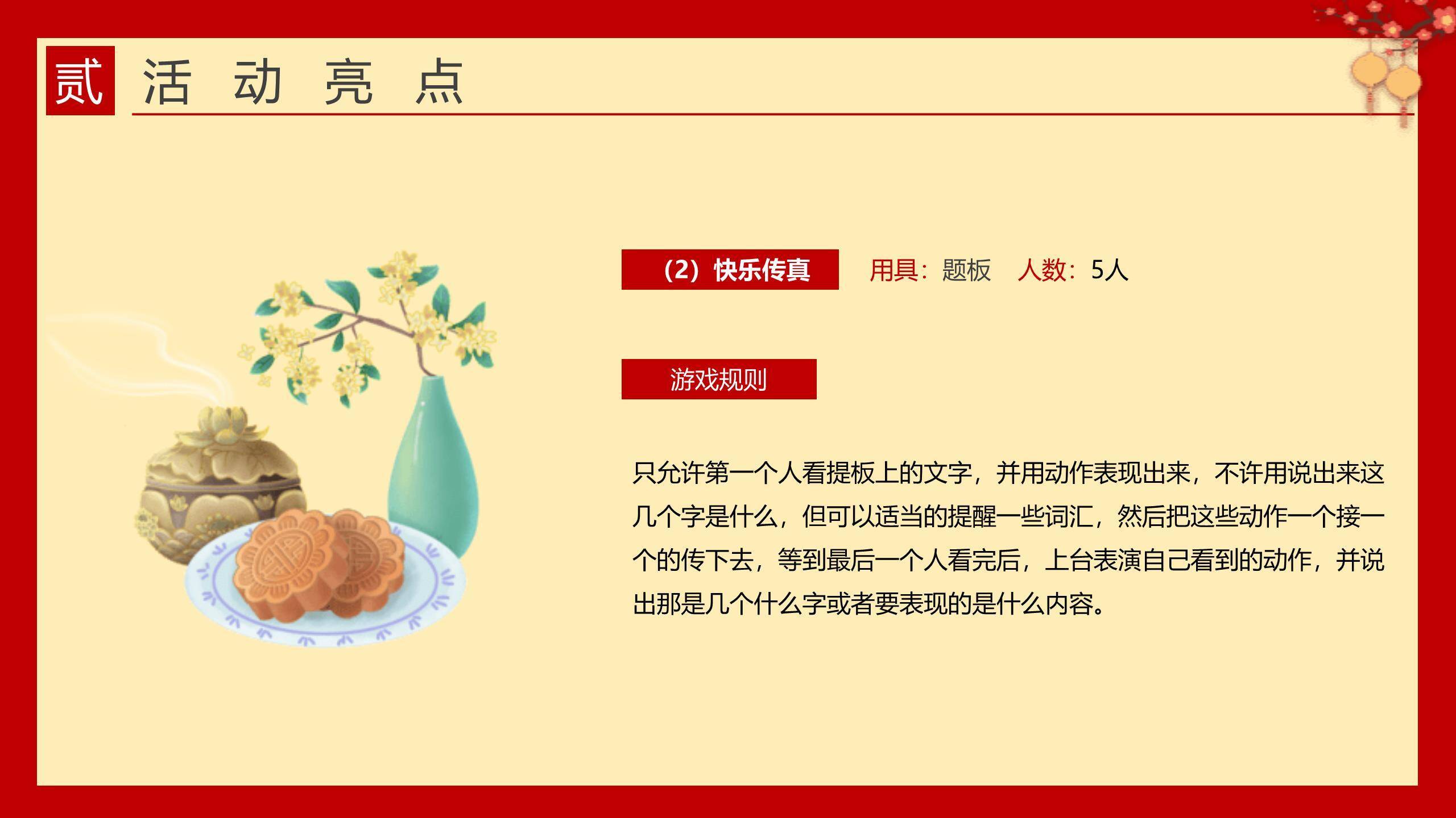 中秋国庆茶话会中国风PPT模板1