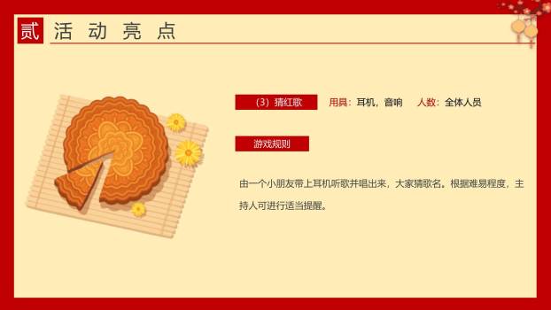 中秋国庆茶话会中国风PPT模板2