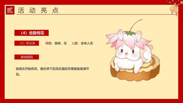 中秋国庆茶话会中国风PPT模板3