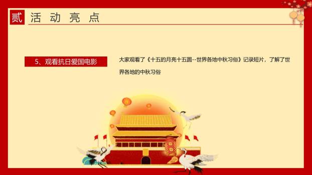 中秋国庆茶话会中国风PPT模板4