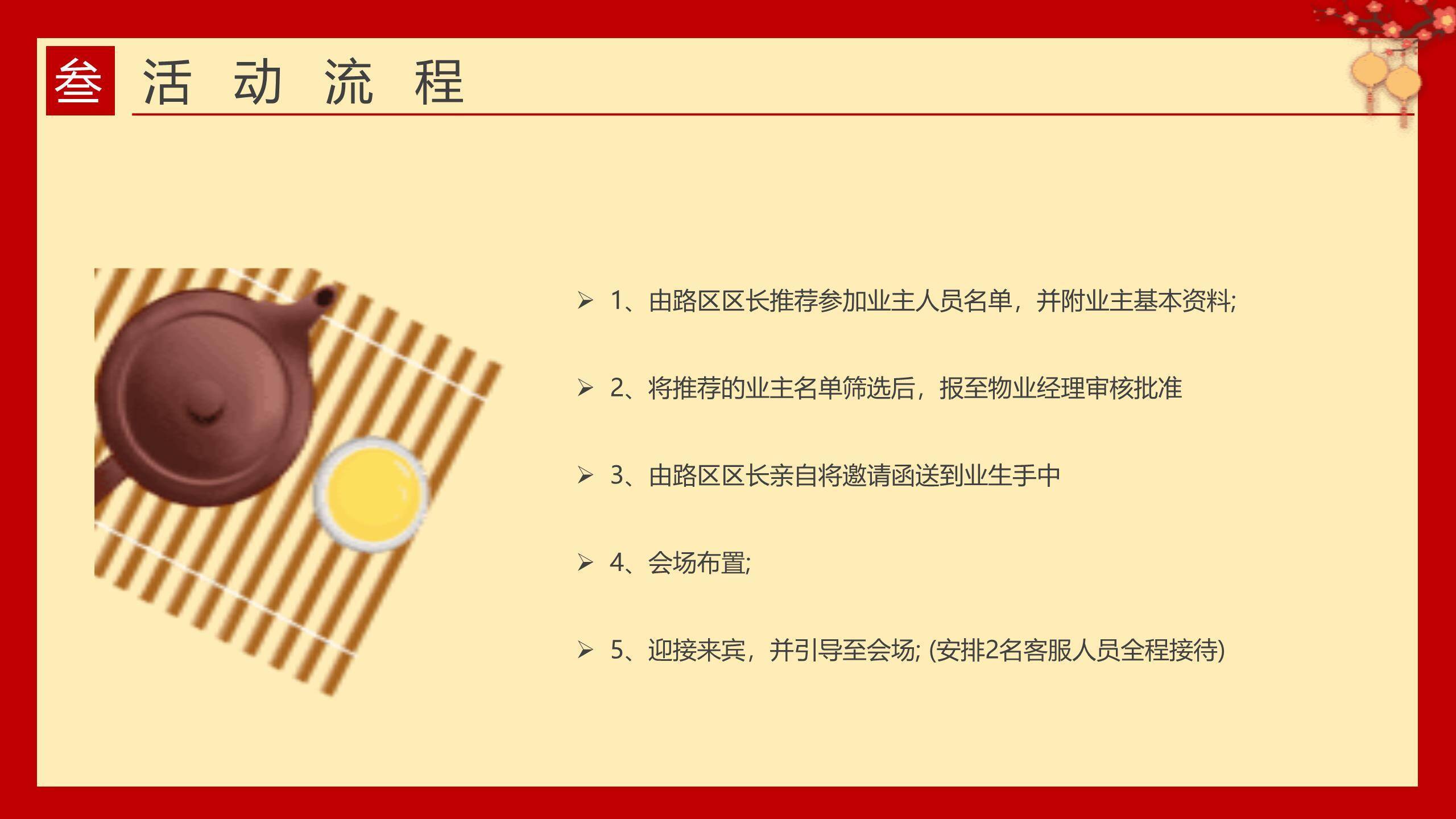 中秋国庆茶话会中国风PPT模板6