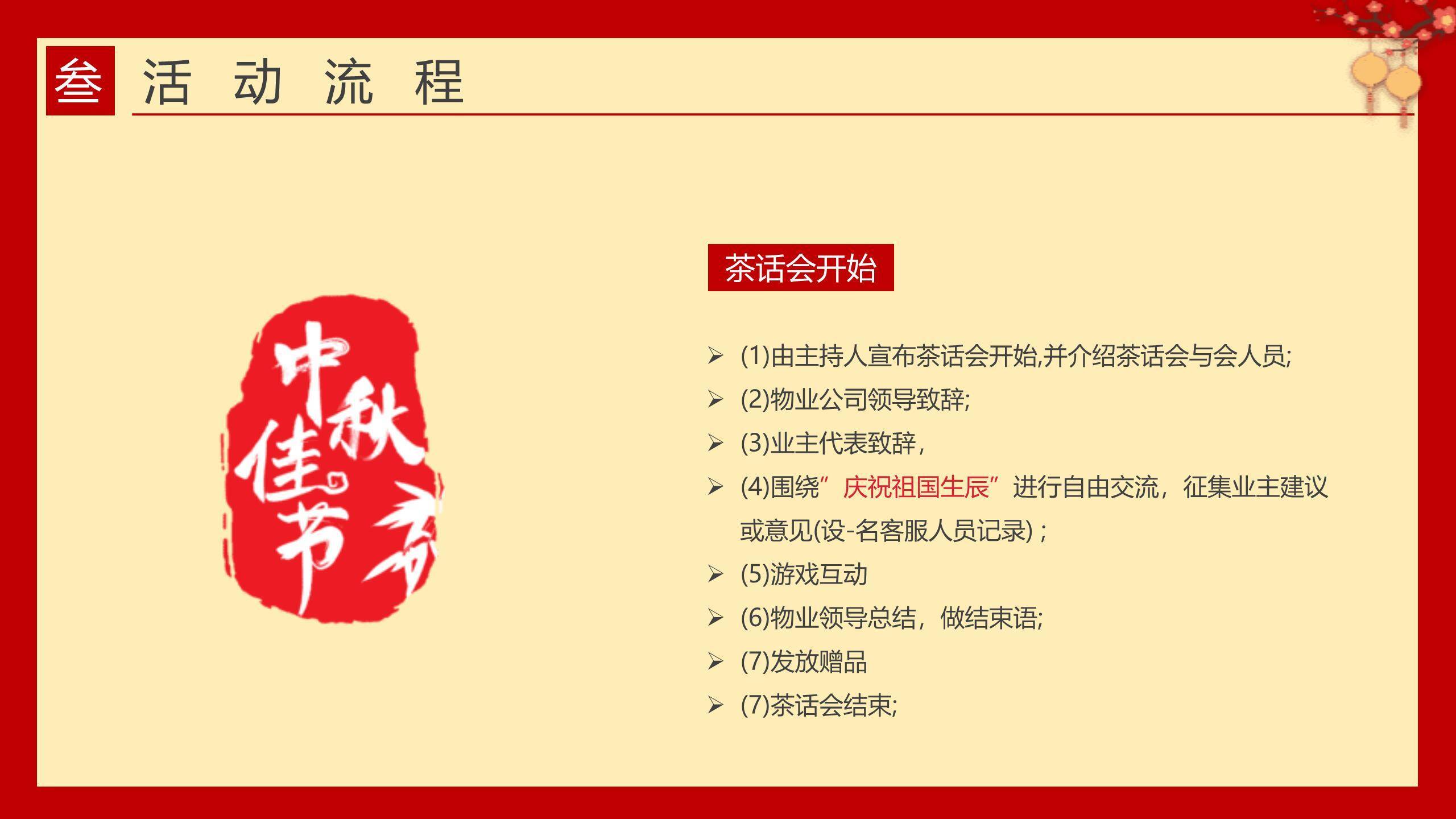 中秋国庆茶话会中国风PPT模板7